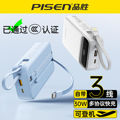 3C认证品胜充电宝20000毫安自带线30W快充手机平板通用移动电源