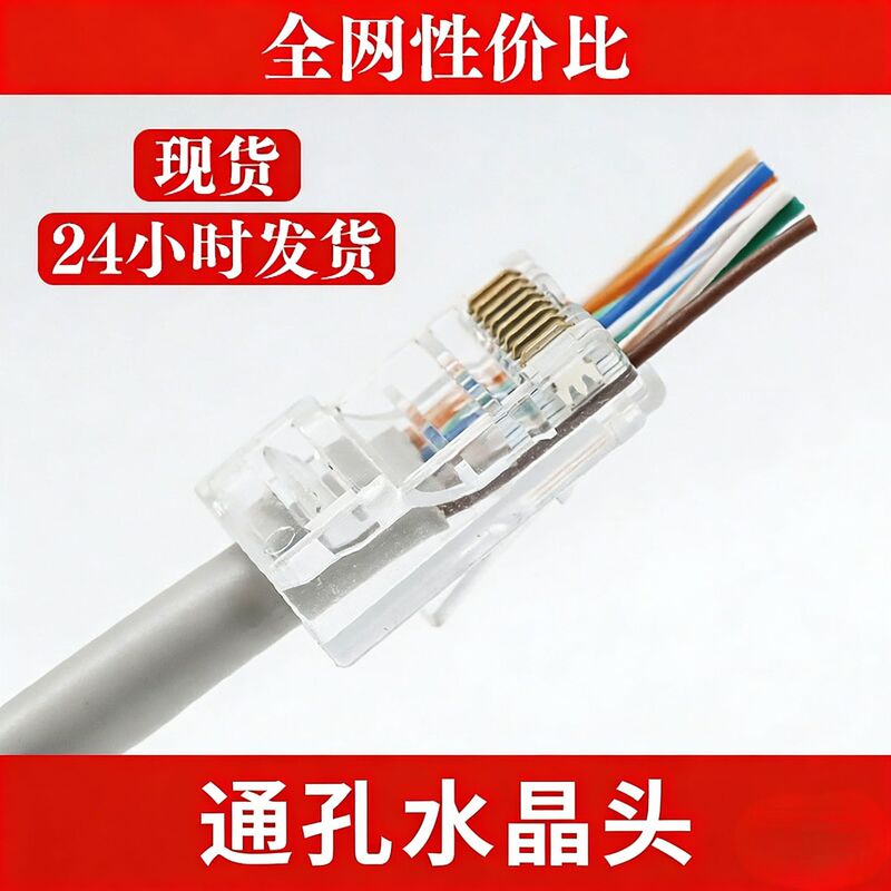 Manufacturer's In-Stock Category 5E and Category 6 Through-Hole Crystal Head Cat5E Network Plug 8P8C Through-Hole Type Network Cable Connector