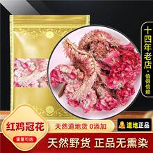 鸡冠花材500g紫鸡冠花干花鸡冠花药用干货凤尾大红鸡冠花