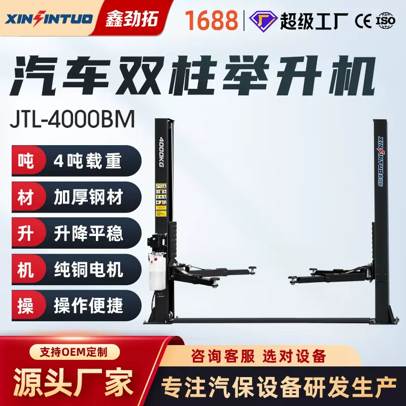 劲拓出口双柱举升机升降机龙门举升机汽修车厂4S店液压厂家直销