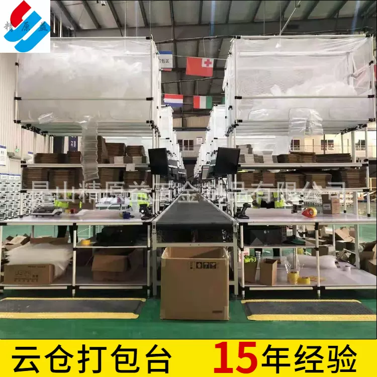 定制云仓流水线 电商仓库打包工作台分拣推车仓储配套平台包装线