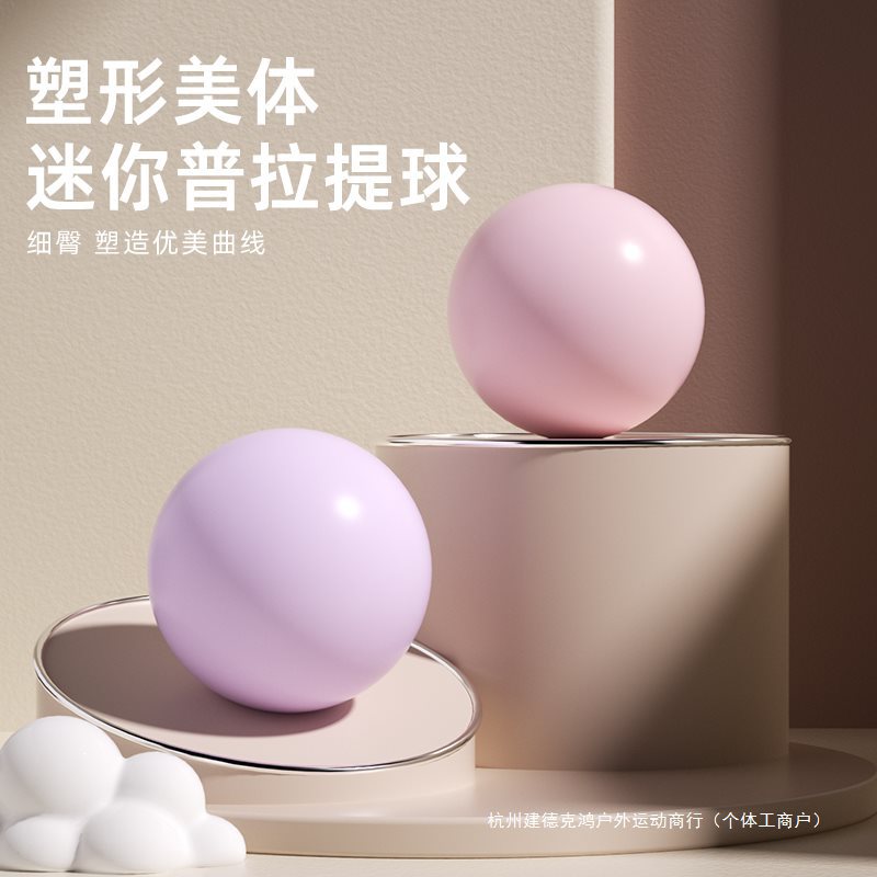 Pilates Small Ball Buttocks Yoga Ball Fitness Gymnastics Explosion-Proof Ball Female 25cm Mini Ball Rehabilitation Training Ball