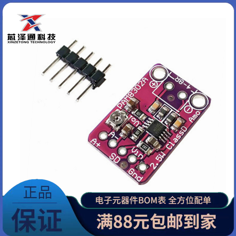 PAM8302 2.5W 单通道 D类 音频功率 放大器模块 开发板
