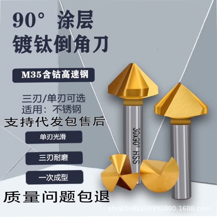 质量包售后黄直柄单刃三刃90度倒角刀沉头钻60°斜内孔90度倒角器
