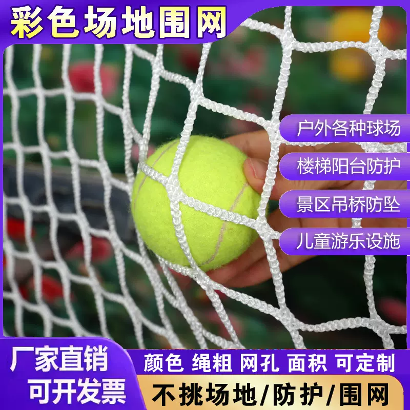无结网楼梯防护网游乐园防护网加密加厚足球篮球拦网露天防护网