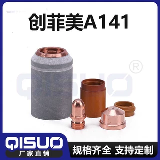 创菲美141电极喷嘴 电极割嘴割枪焊割配件铪丝电极喷嘴 厂家供应
