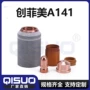 焊割141铪丝电极割嘴