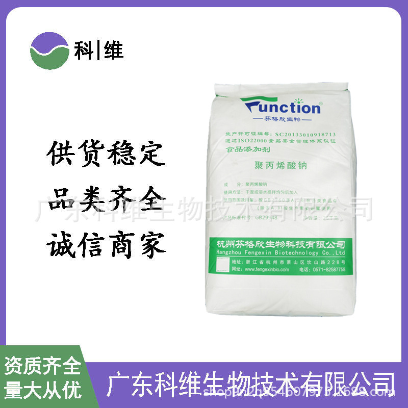 聚丙烯酸钠食品级聚丙烯酸钠增稠剂稳定剂增筋剂欢迎订购