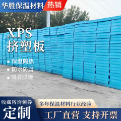 押出板xpsポリスチレン保温板メーカー加工防湿防火難燃板地温外壁断熱板卸売り