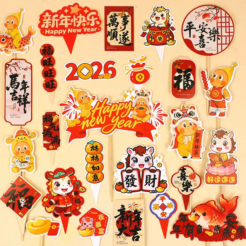 新年新气象马年蛋糕装饰道具 蛋糕甜品插件插牌 马年吉祥大吉大利