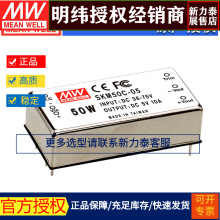 台湾明纬SKM50C-05 稳压单路输出DC-DC模块电源50W36~75V转5V10A