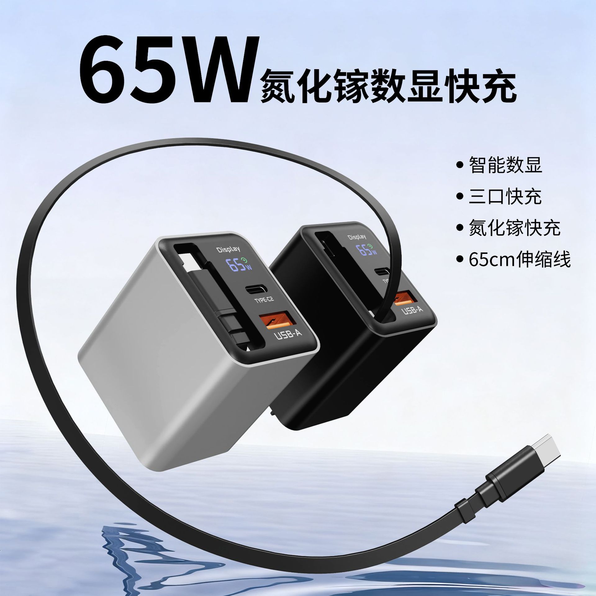 65W cable telescópico GaN cargador de pantalla digital para Apple Android tablet cabeza de carga rápida multipuerto