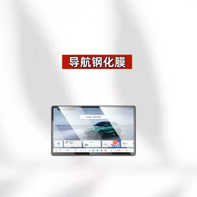 Suitable for 26 Models of Great Car interior film - suitable-for-26-models-of-euler-5-navigation-high-definition-tempered-film