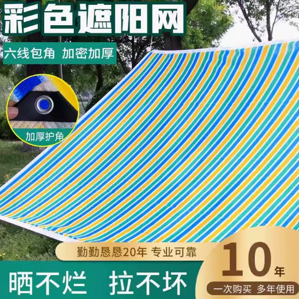 Красочная солнцезащитная сетка, утолщенная зашифрованная солнцезащитная сетка, изоляция растений, тень для балкона, уличная солнцезащитная сетка, солнцезащитная сетка