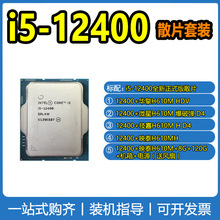 Intel/英特尔 i5-12400全新散片 酷睿12代 适用H610系列主板套装