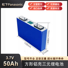 ȫ��Panasonic����50Ah��Ԫ�늳�3.7V50ah�߱��ʄ����܇�늳�