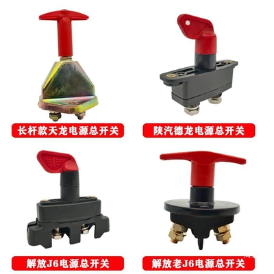 Power-Off Switch Original 12V24V | Car on the line of fire