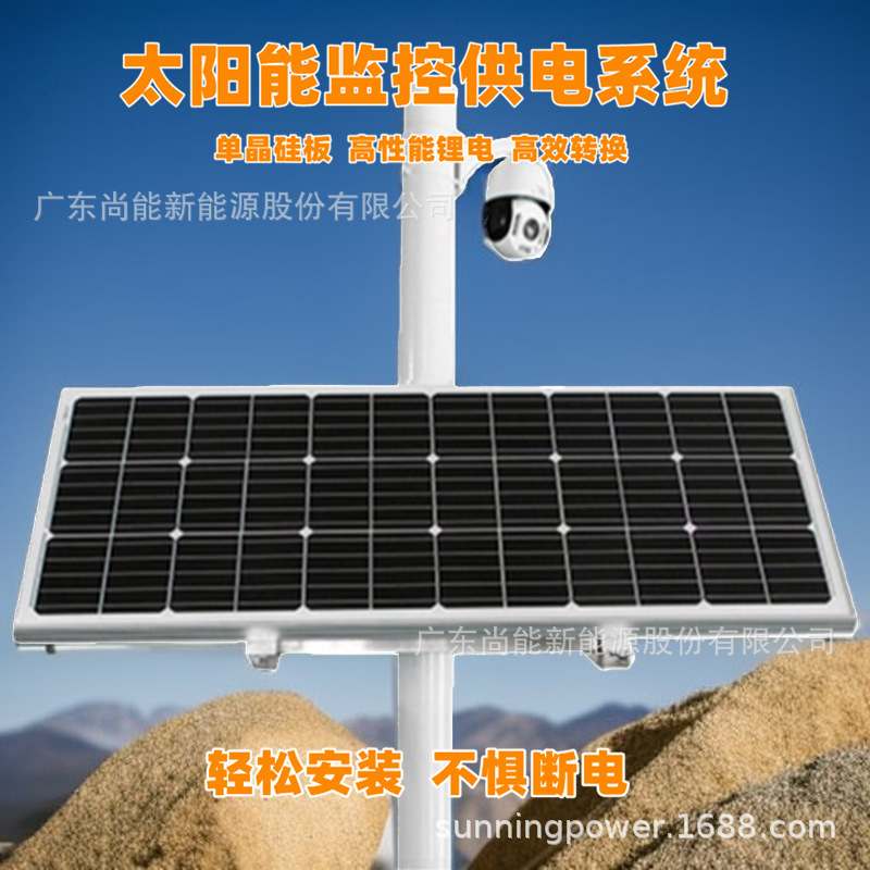 Solar monitoring power supply wind-solar complementary off-grid photovoltaic power generation forest resource protection monitoring outdoor power supply