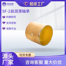 源头工厂SF-2内径30-40润滑轴承加工无油复合套含油铜套自润滑