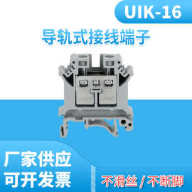 UIK-16电压接线端子排16MM平方UK-16B矮脚型导轨式阻燃纯铜件