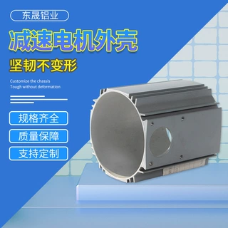 【东晟】内孔免切削拉铝合金伸齿轮减速电机外壳
