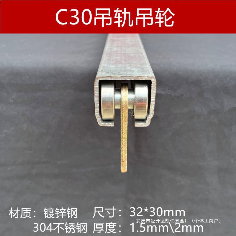 c30吊轨吊轮大棚轨道滑轮不锈钢吊滑推拉门滑轨全套工业移门滑槽