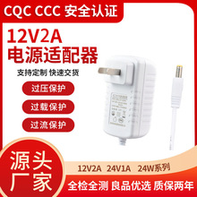 白色12V2A中规电源适配器CQC认证适用脱毛仪加湿器LED照明显示器