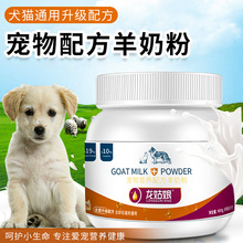 宠物羊奶粉犬猫全期通用奶粉狗奶粉幼猫犬泰迪比熊猫咪营养补充