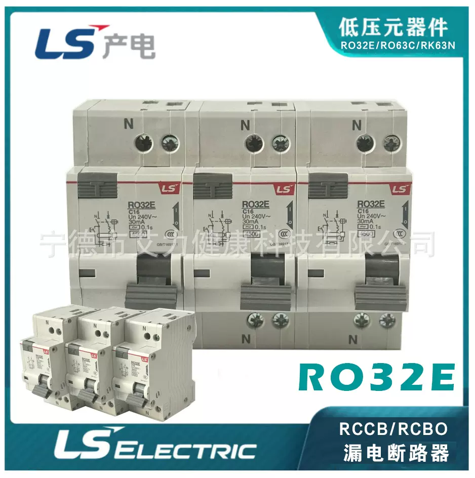 LS 电气漏电断路器RO32E/RK63N/RO63C小型断路器1P+N/3P+N/2P/3P
