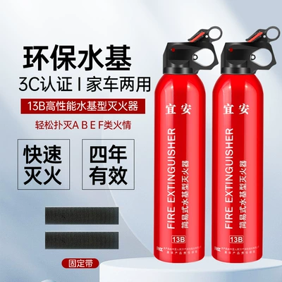 Vehicle fire extinguisher — 550ml car fire extinguisher - 550ml-13b-yian-2-bottles-1-set-of-straps