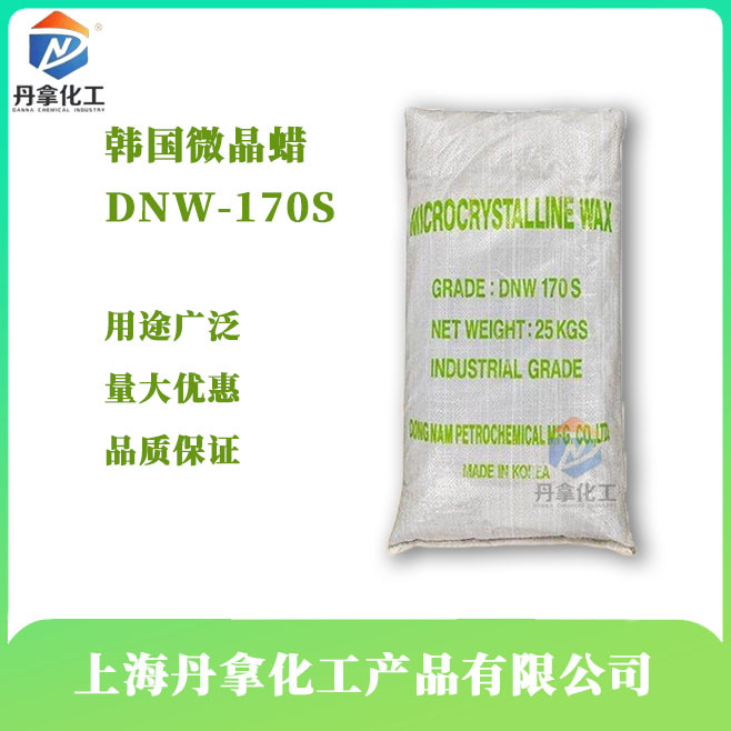 韩国微晶蜡DNW170 S  优质软蜡熔点低韧性高 170S软蜡橡胶抗氧化