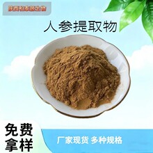 人参提取物10:1水溶性粉末 食品级原料厂家现货包邮人参粉