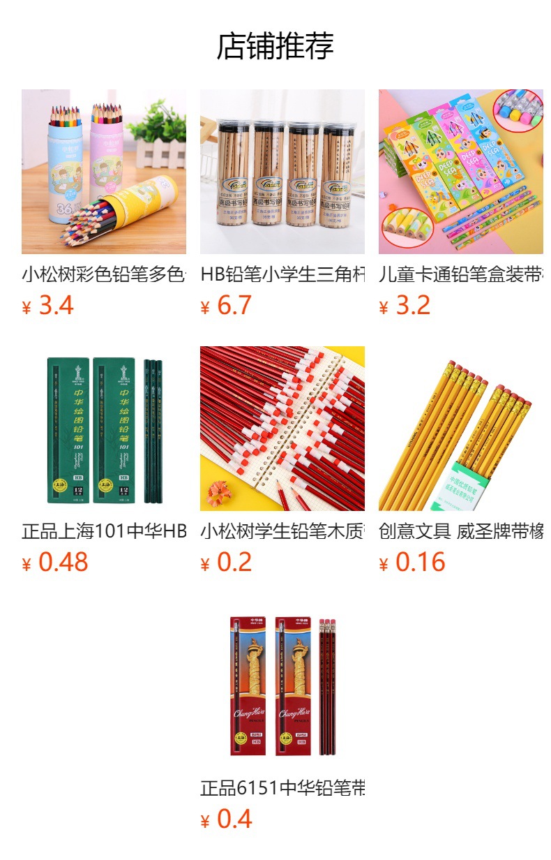 预览状态下无法点击,发布后,可点击跳转到对应的商品页面