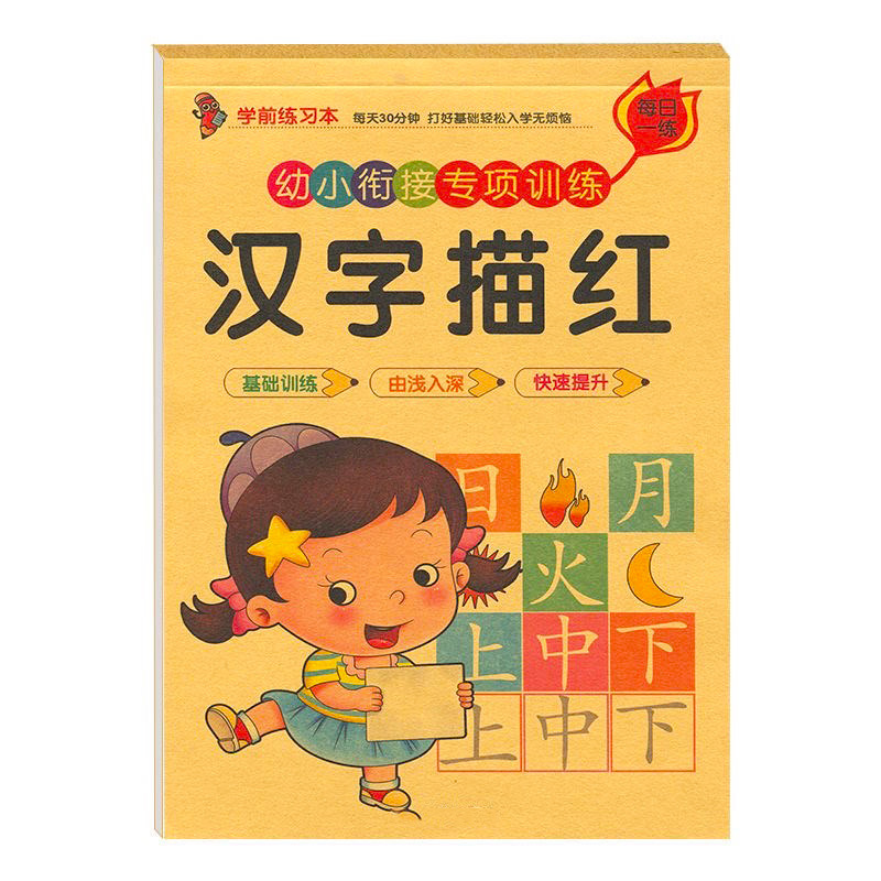 Un libro de escritura para principiantes con caracteres chinos de dibujo rojo para niños pequeños, dibujo de dibujo rojo de caracteres chinos, dibujo de dibujo rojo de dibujo de caracteres chinos, dibujo de dibujo rojo de dibujo de caracteres chinos, dibujo de dibujo rojo de dibujo de caracteres chinos, dibujo de dibujo rojo de dibujo de caracteres chinos image 11