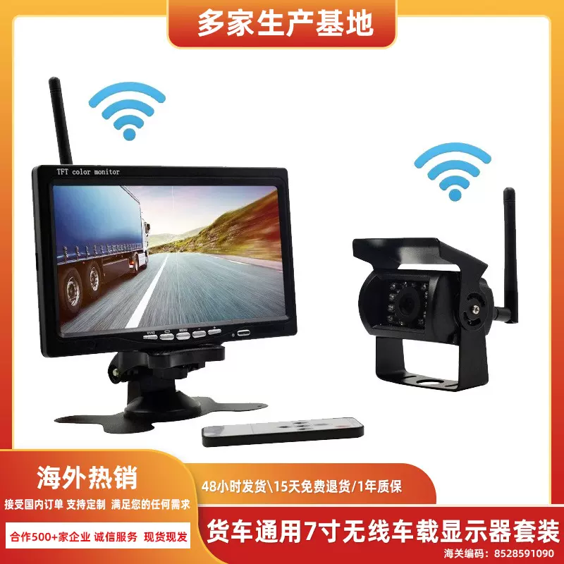 7寸无线车载显示器倒车影像高清货车无线摄像头显示器套装