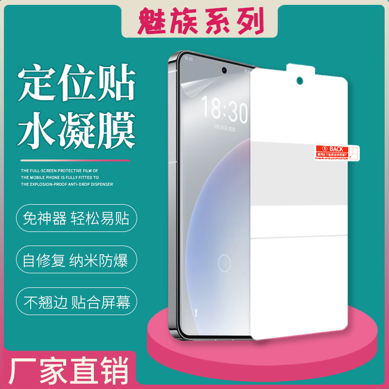 Suitable for Meizu 22 High-Definition Hydrogel Film 21Pro Positioning Protection Anti-Fall Matte Mobile Phone Screen Explosion-Proof Film Soft Film