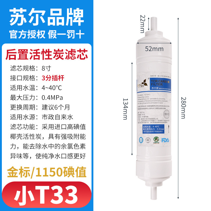 商用3分口純水機スール11インチ韓国式クイックロッド大T33炭pp綿前置炭小T33フィルタ|undefined