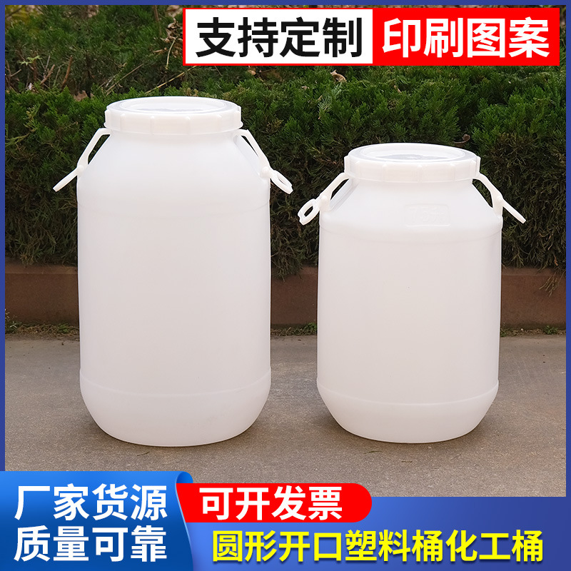 定制批发50升75升100升塑料桶 50升化工桶  50公斤圆形开口发酵桶|ms