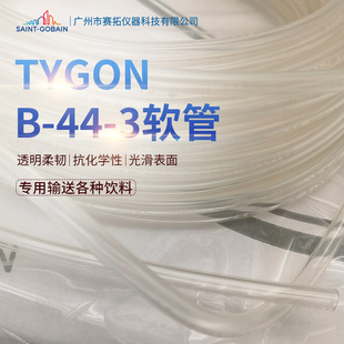 Saint-Gobain Hose Tygon B-44-3 Acid and Alkali Resistant Transparent Ink Juice Beverage Delivery and Distribution Peristaltic Pump Tube
