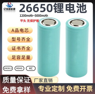 26650 lithium battery 3.7V high capacity high power strong light flashlight power tool electric vehicle power bank battery