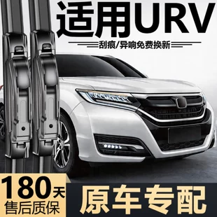 Бескаркасные щётки стеклоочистителя для Honda UR-V передние и задние