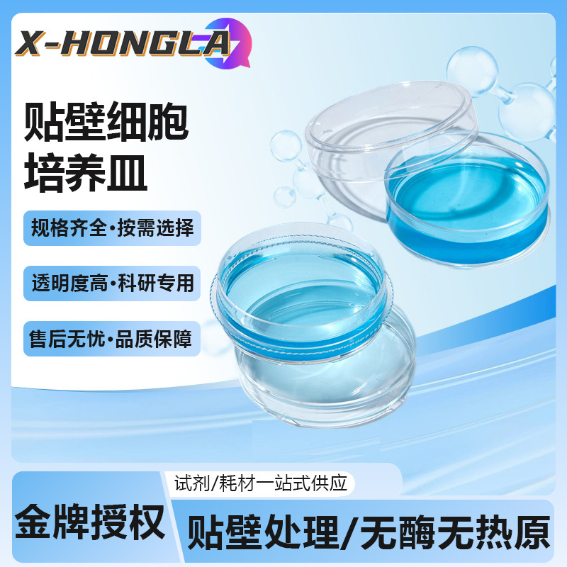 比克曼生物一次性贴壁细胞培养皿易握型塑料培养皿无菌培养皿60mm