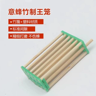蜂具养蜂工具竹子王笼意蜂竹制蜂王笼中蜂竹制囚蜂王蜂王笼意蜂笼