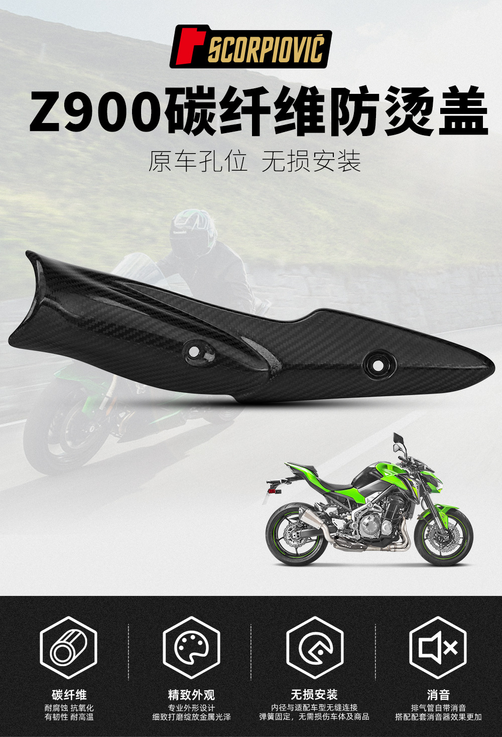 Motorcycle accessories Z900 exhaust pipe anti-scalding cover combined protective plate shielding cover heat-insulating carbon fiber non-destructive installation