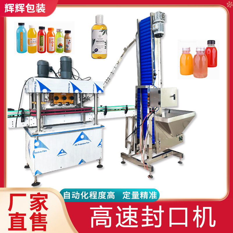 六轮高速搓盖机旋盖机 酱料瓶封口扭盖机 洗洁精全自动上盖理盖机