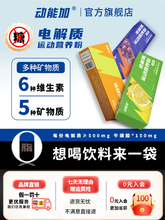 动能加电解质冲剂电解质粉牛磺酸电解质能量饮料运动电解质水