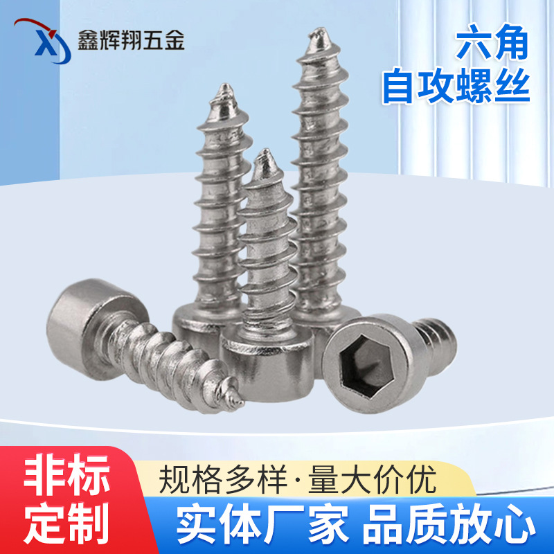 镀镍圆柱头内六角自攻螺丝钉碳钢HA8.8级杯头内六角螺钉批发M2/M3