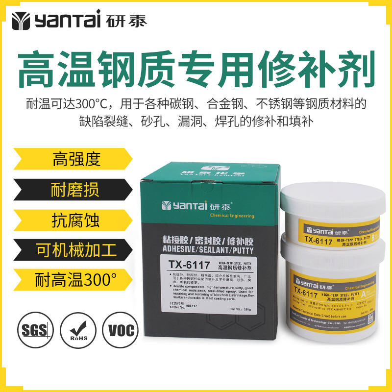 耐高温不锈钢修补胶碳钢填缝焊接胶水耐磨涂层密封胶水金属修补剂