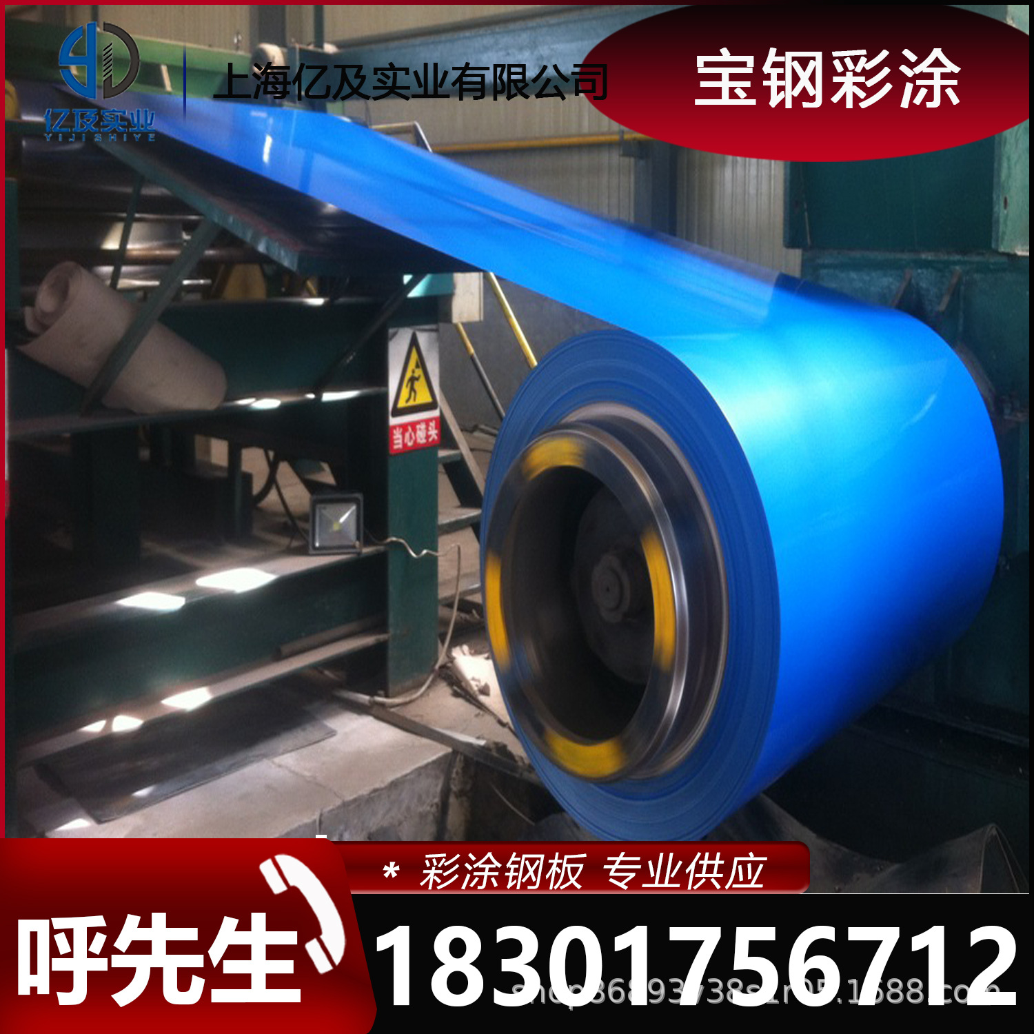 现货供应 宝钢 交通蓝 聚偏二氟乙烯 PVDF 彩涂卷 彩钢卷加工定制