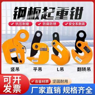 Horizontal Steel Plate Lifting Clamp, Vertical Forging L-Shaped Steel Plate Clamp, Flat Lifting 1 Ton 5t Horizontal Clamp Rigging Steel Plate Loading and Unloading Hook
